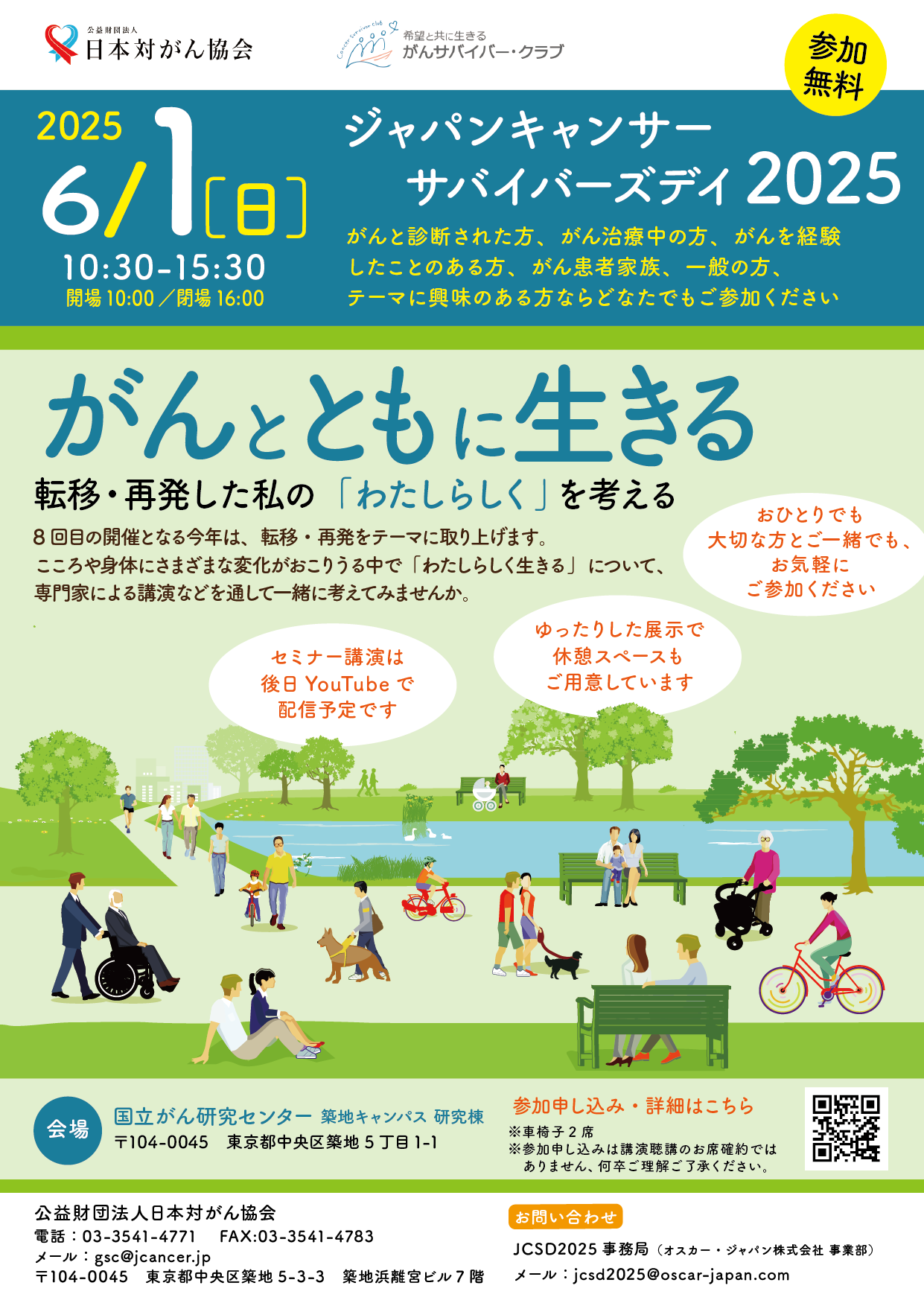 日本対がん協会が6月1日、『がんとともに生きる‐転移・再発した私の